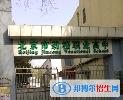 2023北京职业中学有哪些  北京职业中学名单一览表