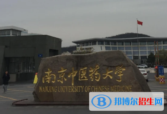 2023南京中医药大学最新排名多少（近三年排名）
