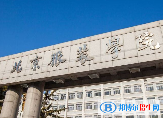 2023北京服装学院最新排名多少（近三年排名）