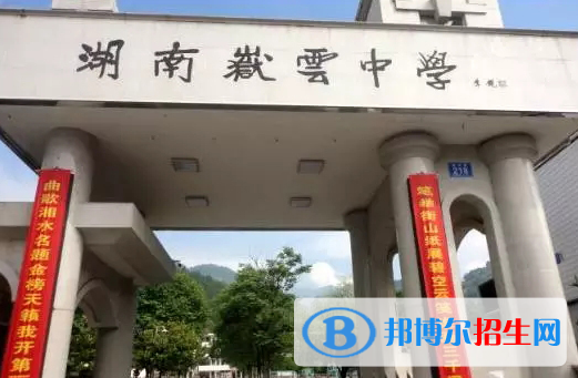 衡山县岳云中学中考2022录取分数线（2023参考）