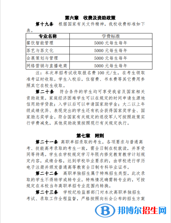 三峡旅游职业技术学院单招2023年学费一览表