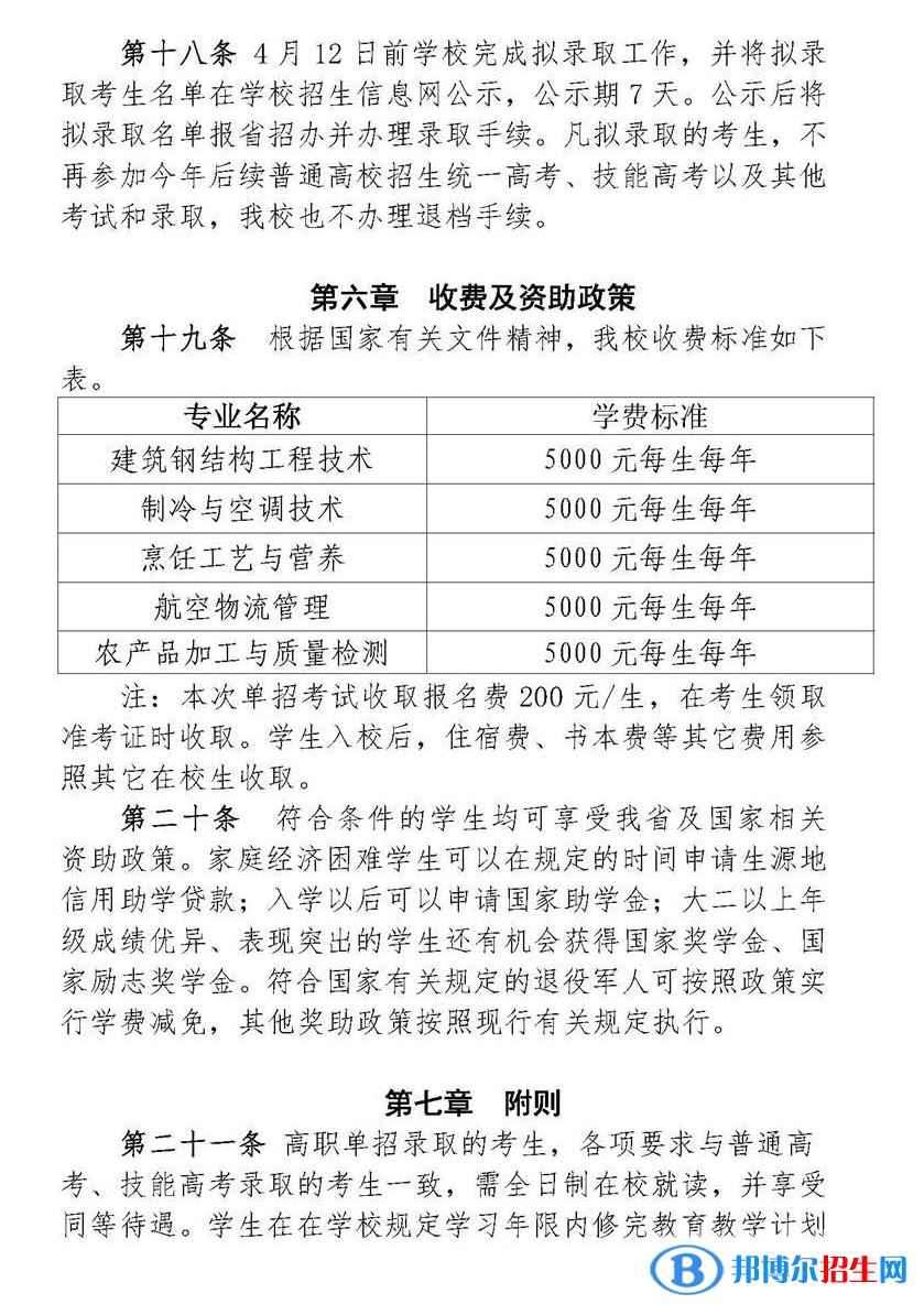 黄冈职业技术学院单招2023年学费一览表