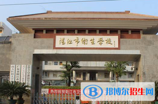 2023阳江公办中专学校有哪些  阳江公办中专学校名单一览表