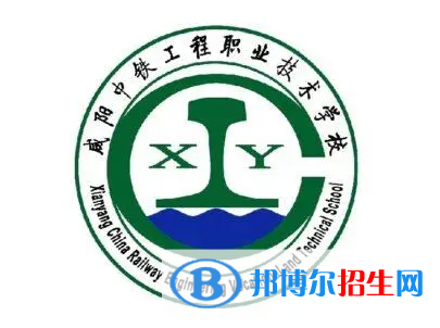 2023咸阳铁路学校有哪些 咸阳铁路学校名单一览表