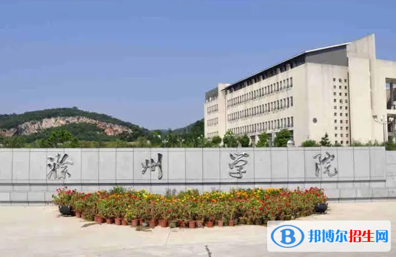 滁州学院和天津城建大学哪个好?