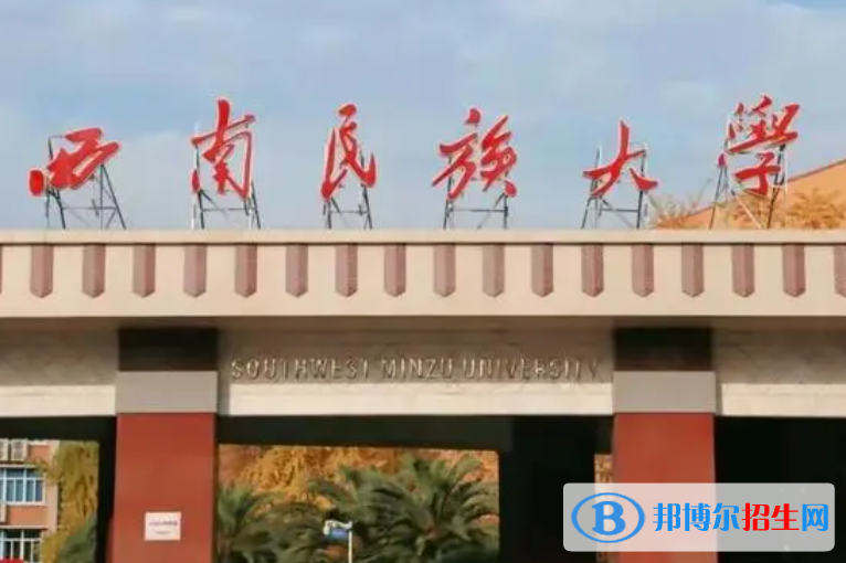 北部湾大学和西南民族大学哪个好？