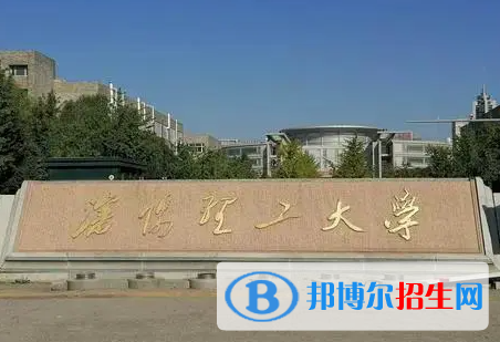 北部湾大学和沈阳理工大学哪个好？