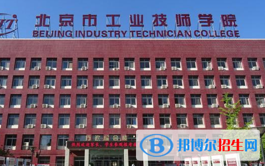 2023北京市工业技师学院多少钱 北京市工业技师学院各专业学费收费标准