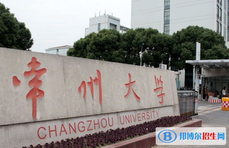 怀化学院和常州大学哪个好？谁更厉害？附全国排名和分数线对比