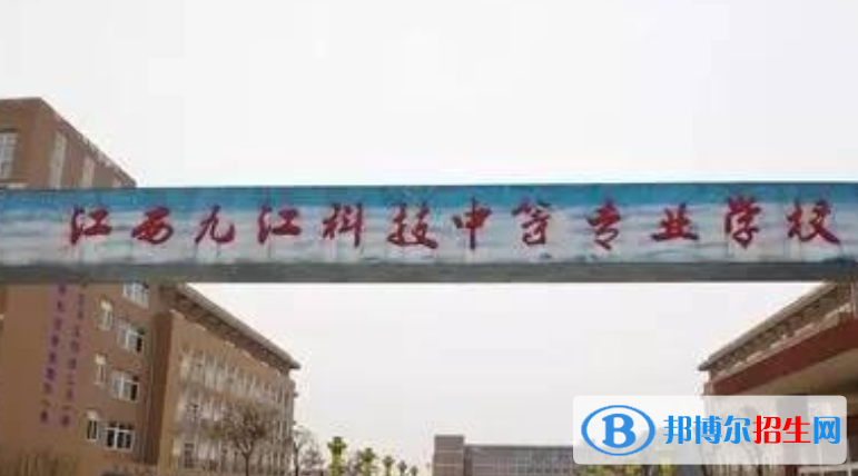 2024九江排名前五的公办中专学校名单