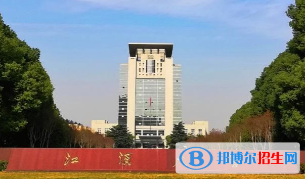 湖南人文科技学院和江汉大学哪个好？附往年全国排名和分数线