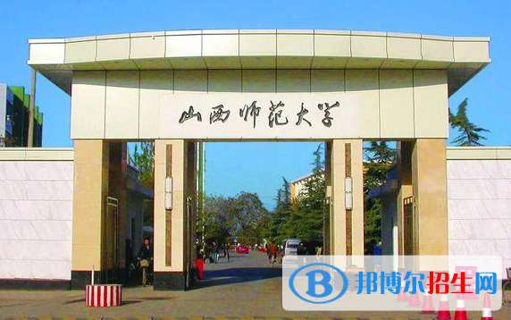 山东工商学院和山西师范大学哪个好？附全国排名和分数线