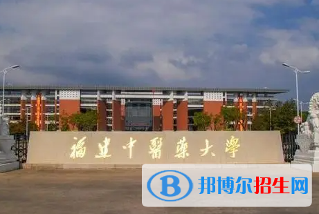 湖南工学院和福建中医药大学哪个好？附全国排名和分数线