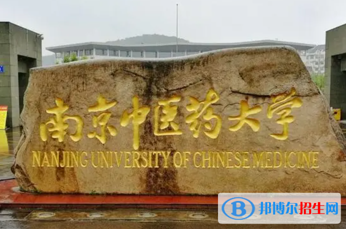 梧州学院和南京中医药大学怎么选？哪个好？附全国排名和分数线