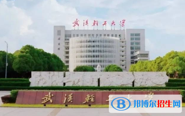 皖西学院和武汉轻工大学怎么选？哪个好？附全国排名和分数线