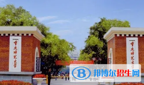 皖西学院和重庆师范大学怎么选？哪个好？附全国排名和分数线