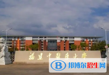 百色学院和福建中医药大学怎么选？哪个好？附全国排名和分数线