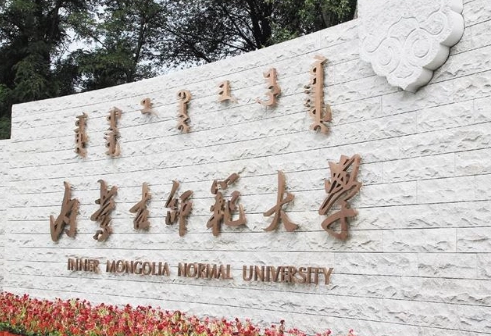 甘肃中医药大学和内蒙古师范大学怎么选？哪个好？附全国排名和分数线