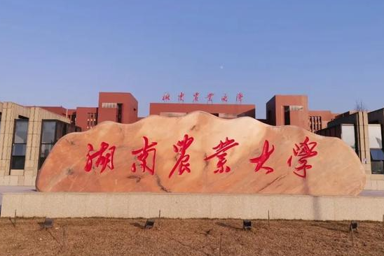 贵阳学院和湖南农业大学怎么选？哪个好？附全国排名和分数线