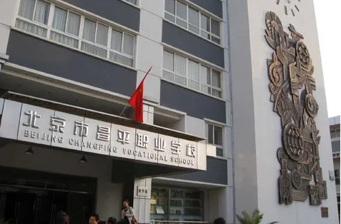 2023北京排名前八的公办中职学校名单