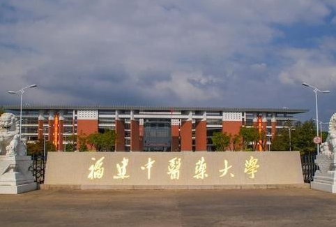 贵阳学院和福建中医药大学怎么选？哪个好？附全国排名和分数线