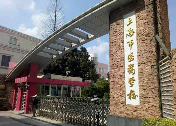 2023上海卫生学校有哪些 上海卫生学校名单一览表