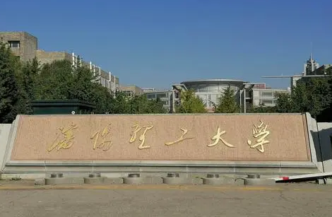 贵阳学院和沈阳理工大学怎么选？哪个好？附全国排名和分数线