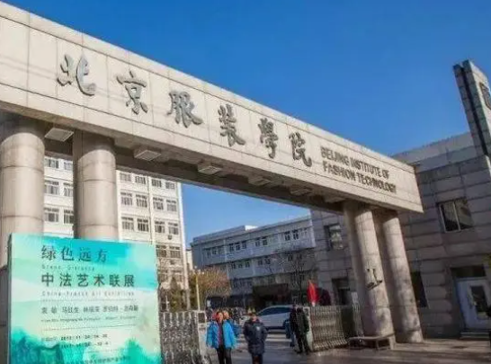 贵阳学院和北京服装学院怎么选？哪个好？附全国排名和分数线