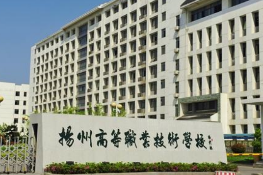 2023扬州排名前八的公办中职学校名单