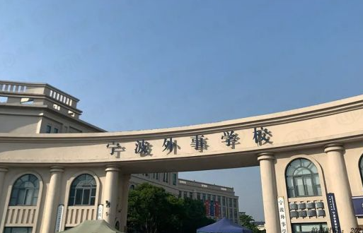 2023宁波排名前八的公办中职学校名单