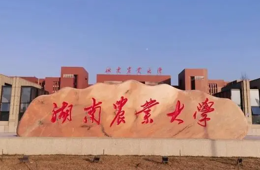 右江民族医学院和湖南农业大学怎么选？哪个好？附全国排名和分数线