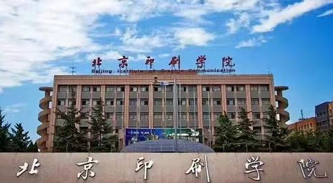 右江民族医学院和北京印刷学院怎么选？哪个好？附全国排名和分数线