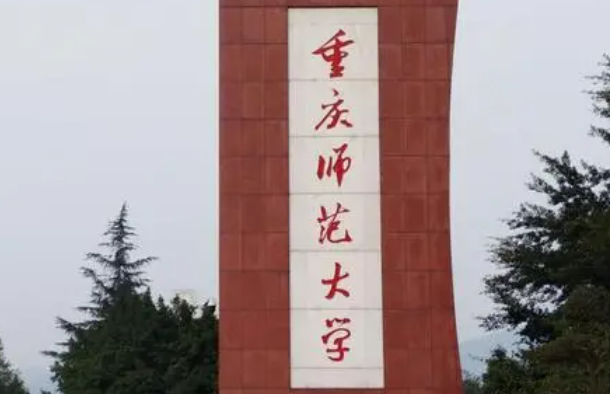 右江民族医学院和重庆师范大学怎么选？哪个好？附全国排名和分数线