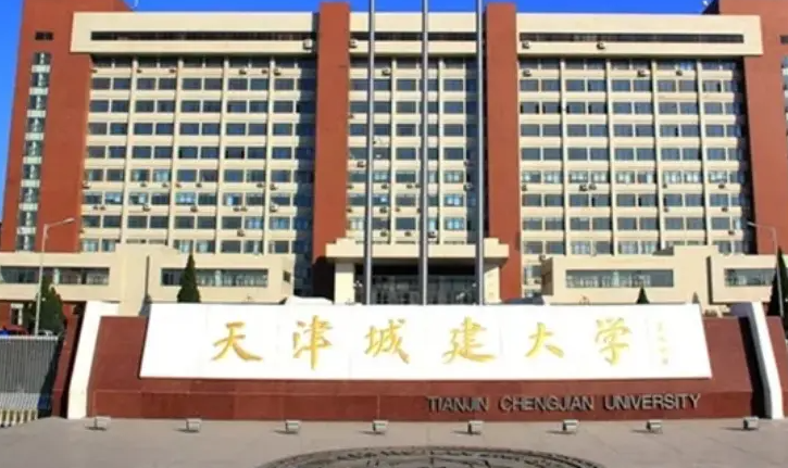 吉林体育学院和天津城建大学怎么选？哪个好？附全国排名和分数线