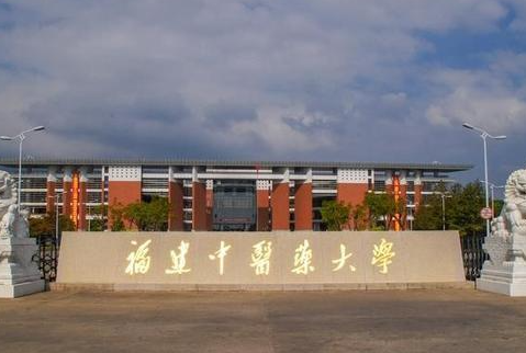 吉林体育学院和福建中医药大学怎么选？哪个好？附全国排名