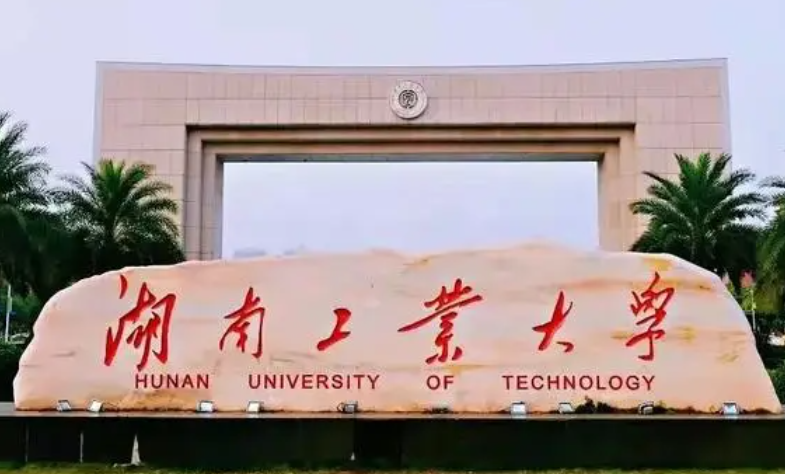 江苏理工学院和湖南工业大学怎么选？哪个好？附全国排名和分数线