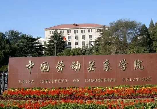 江苏理工学院和中国劳动关系学院怎么选？哪个好？附全国排名和分数线