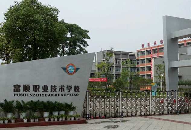 2024自贡公办中职学校有哪些 自贡公办中职学校名单一览表