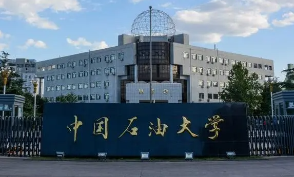 九江学院和中国石油大学(华东)怎么选？哪个好？附全国排名和分数线