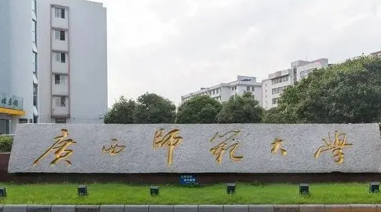 九江学院和广西师范大学怎么选？哪个好？附全国排名和分数线