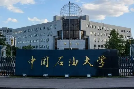 潍坊医学院和中国石油大学(华东)怎么选？哪个好？附全国排名和分数线