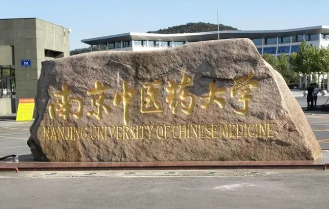 盐城师范学院和南京中医药大学怎么选？哪个好？附全国排名和分数线