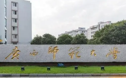 盐城师范学院和广西师范大学怎么选？哪个好？附全国排名和分数线