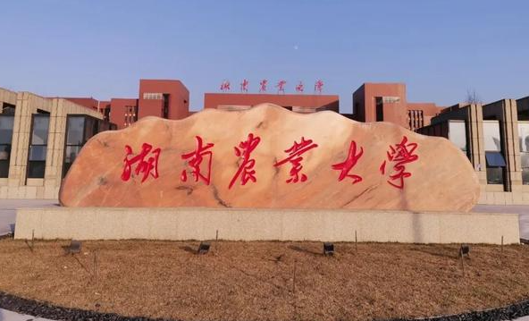 盐城师范学院和湖南农业大学怎么选？哪个好？附全国排名和分数线