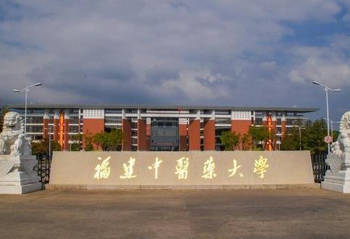 盐城师范学院和福建中医药大学怎么选？哪个好？附全国排名和分数线