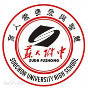 苏州大学附属中学