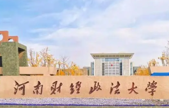 淮阴师范学院和河南财经政法大学怎么选？哪个好？附全国排名和分数线