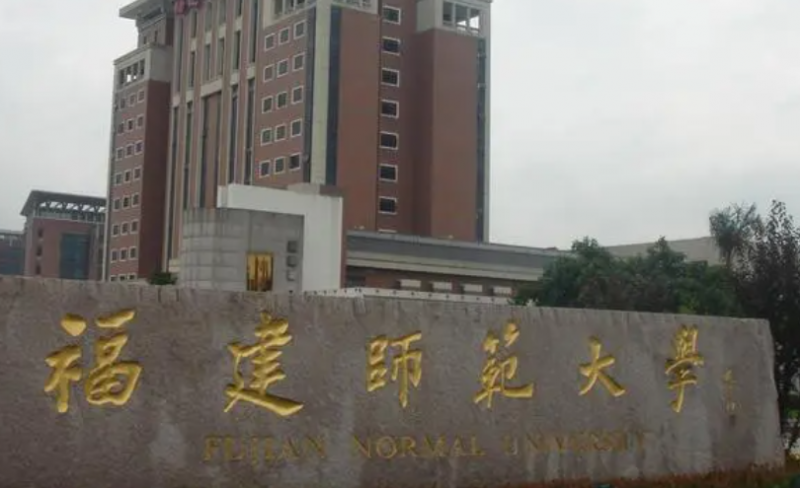 淮阴师范学院和福建师范大学怎么选？哪个好？附全国排名和分数线