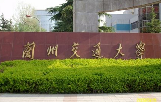 哈尔滨体育学院和兰州交通大学怎么选？哪个好？附全国排名和分数线