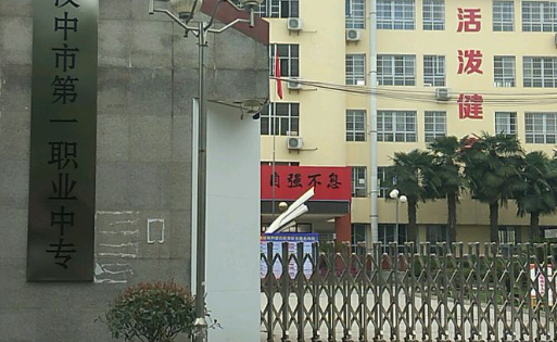 2023汉中排名前八的公办中职学校名单